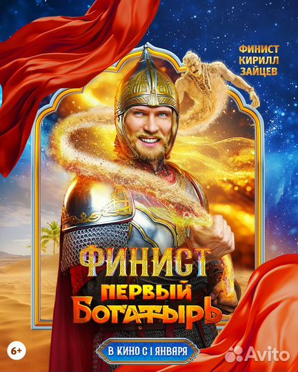 Билеты на Первый Богатырь