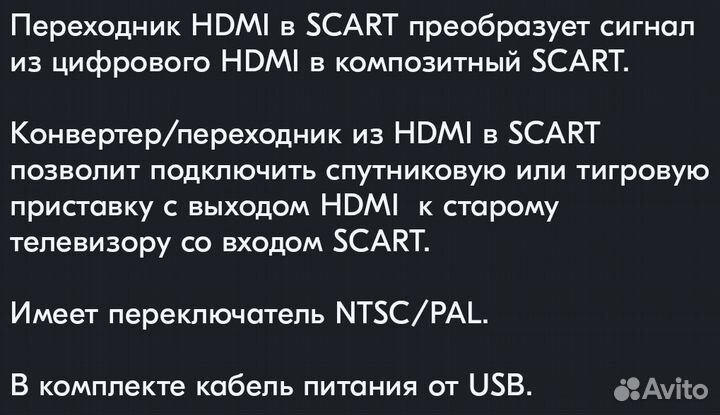 Переходник scart hdmi