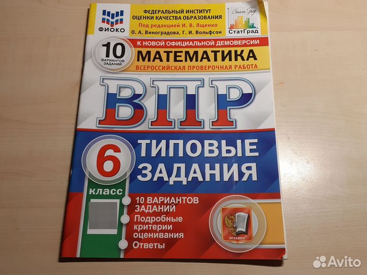 6 класс впр(русский,биол.,мат.,геогр,общест,истор)