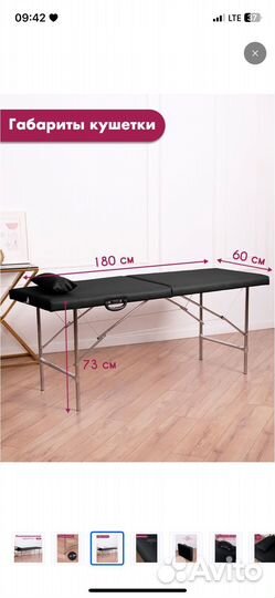 Кушетка для наращивания ресниц складная