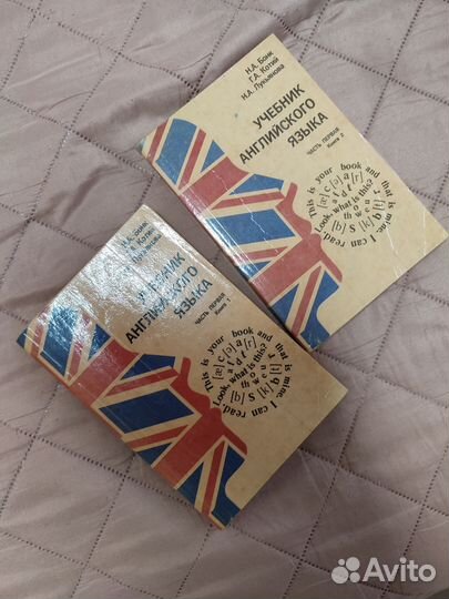 Английский язык Н.А. Бонк Издание 1992 года