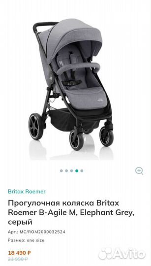 Новая Коляска Britax Roemer B-Angile M