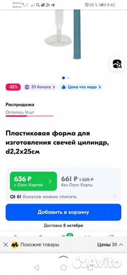 Форма для изготовления свечей