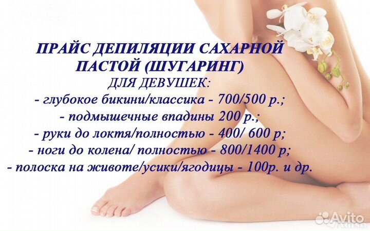 Шугаринг для мужчин и девушек