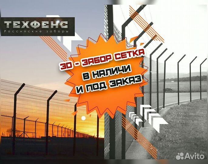 Забор из 3д сетки
