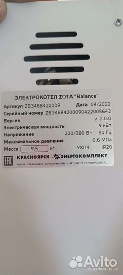 Электрокотел 9 квт zota