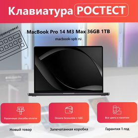 Macbook Pro 14 m3 max 36gb 1tb Ростест