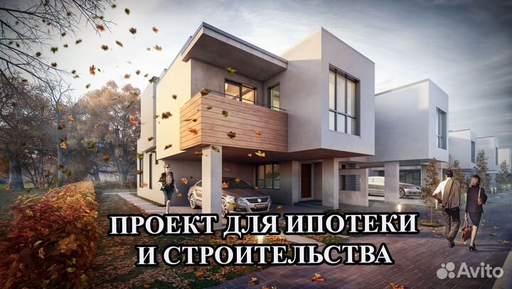 Архитектор. Проект жилого дома