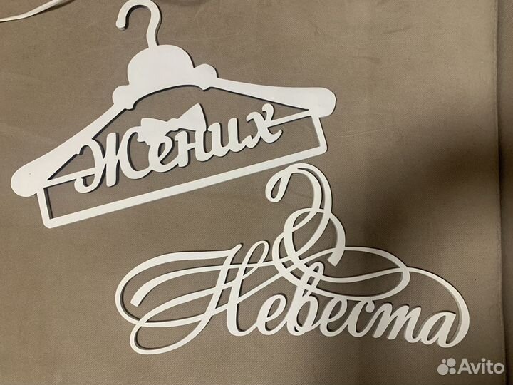 Свадебные вешалки Плечики