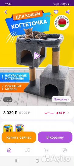 Домик для кошки