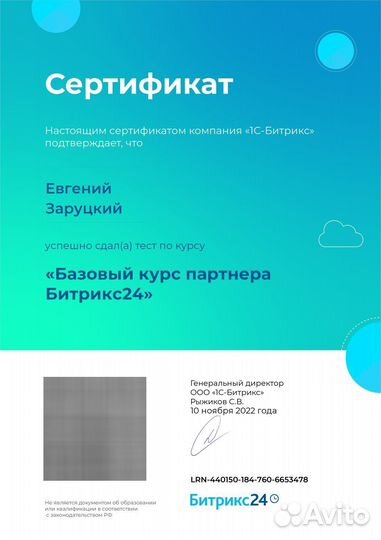 Внедрение CRM Битрикс24