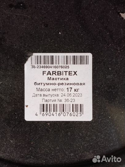 Битумная мастика