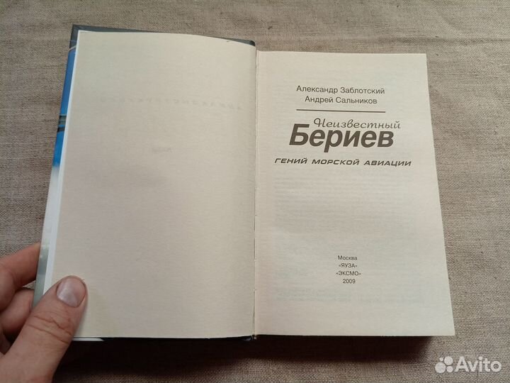 А. Заблотский. А. Сальников. Неизвестный Бериев. Г