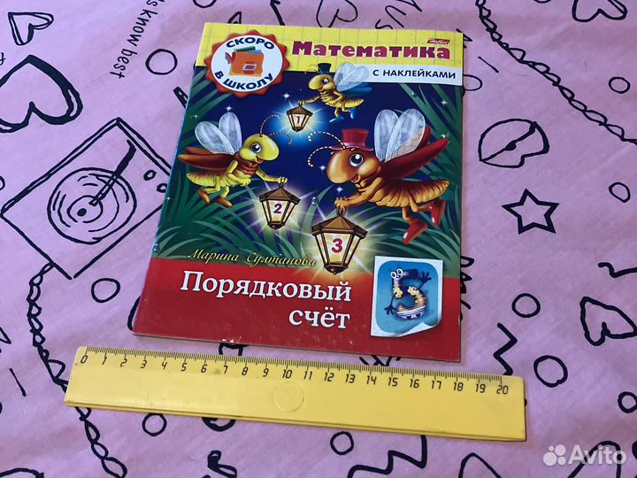 Развивающее пособие для дошкольников: математика