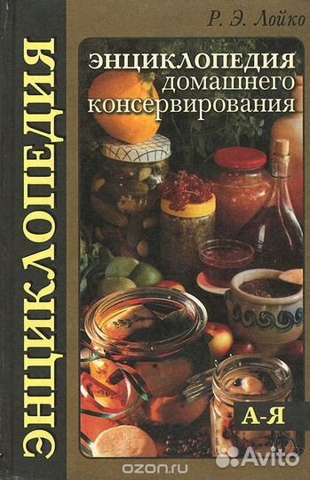 Энциклопедии,кулинария,домоводство