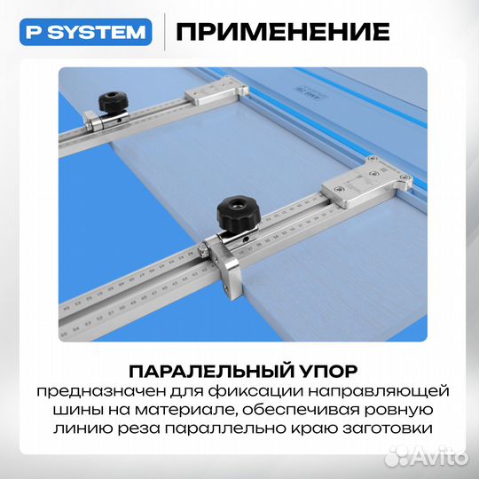 Параллельный упор AMS для направляющих шин 1500мм