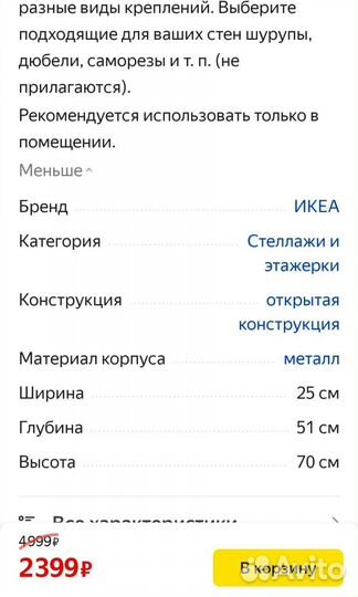 Стеллаж IKEA Йонаксель белый 25х51х70