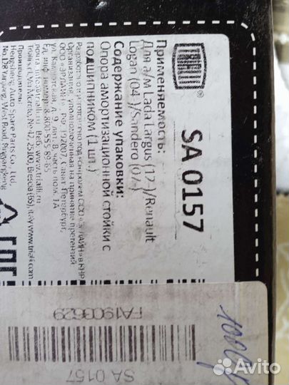 Опоры амортизатора Ларгус, Логан, Сандеро