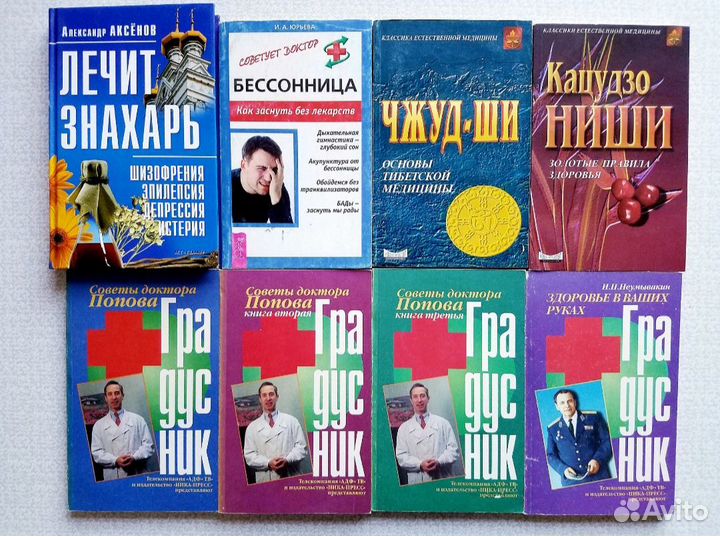 Книги: здоровье, исцеление, психология, эзотерика