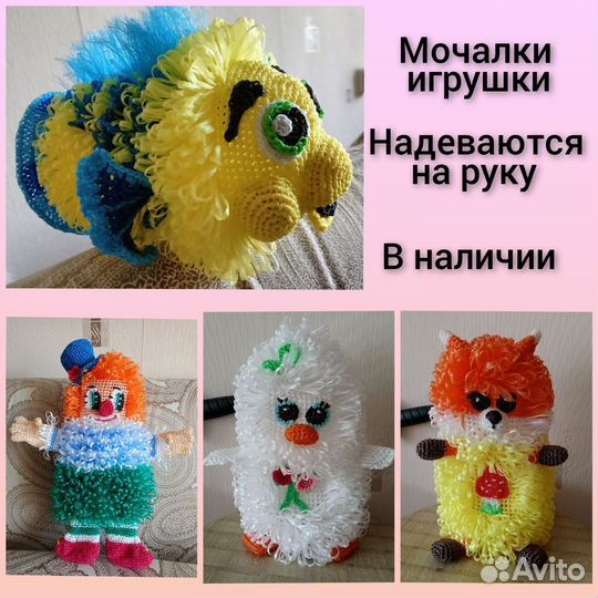 Мочалки-игрушки