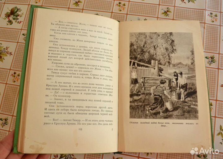 Книга А.Гайдар Избранное детгиз