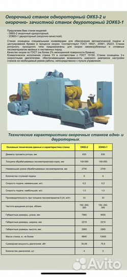 Окорочный станок