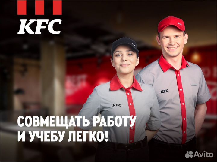 Повар/Кассир KFC (Орск)