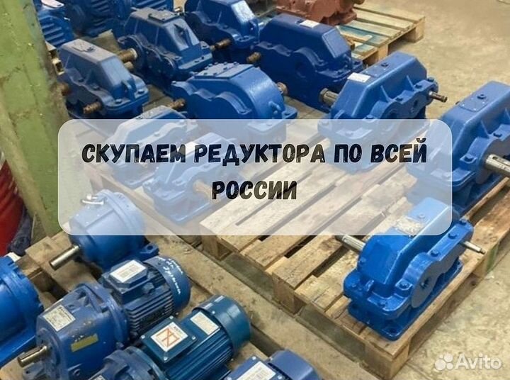 Скупка редуктора
