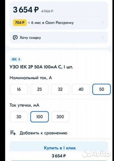 Узо IEK 2P 50А 100мА C