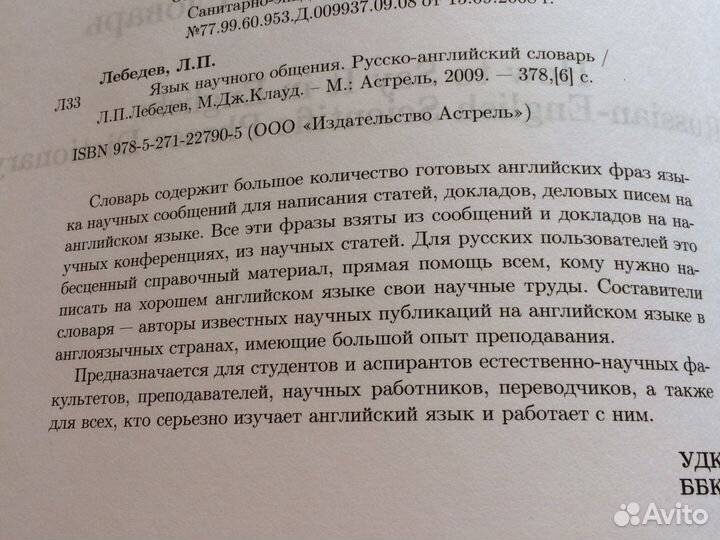 Русско-английский словарь для студентов