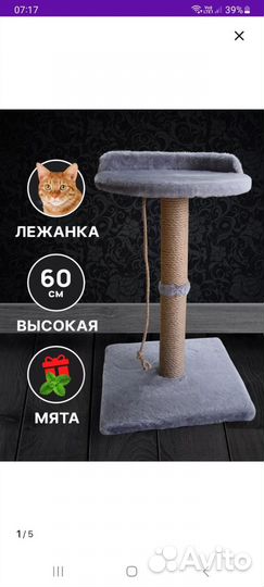 Когтеточка лежанка