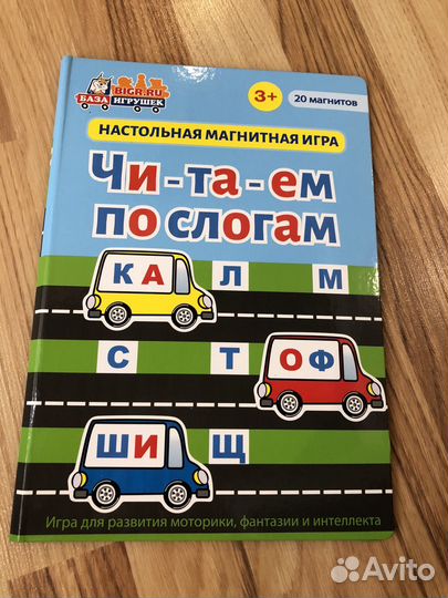 Настольная магнитная книга. Читаем по слогам