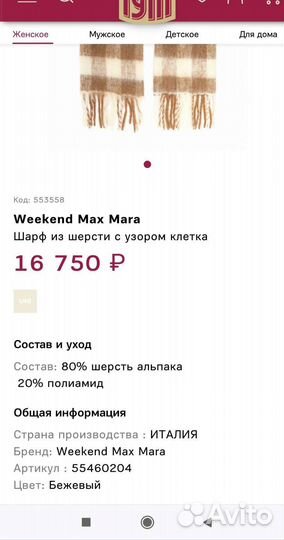 Шарф палантин Max Mara новый