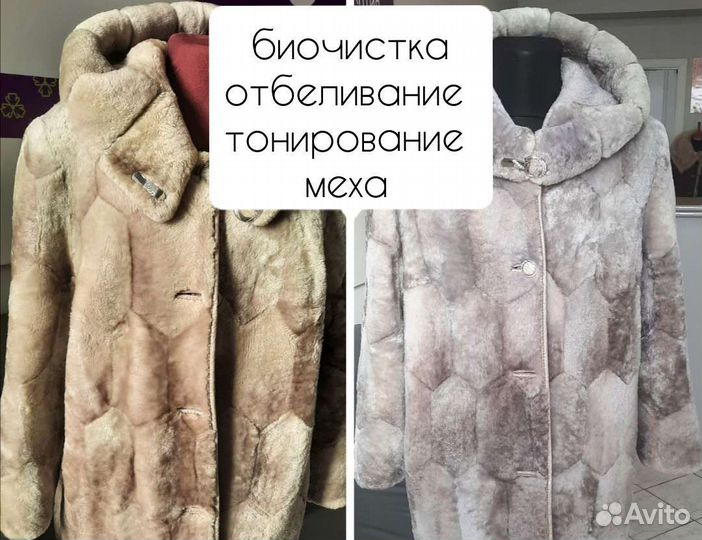 Биочиска шуб и меховых изделий, ремонт,реставрация