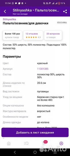 Пальто