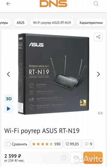 Wifi роутер