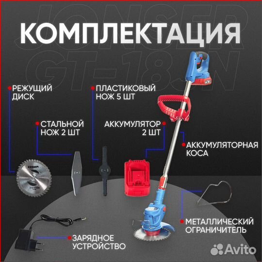 Триммер Аккумуляторный jonser 18 V