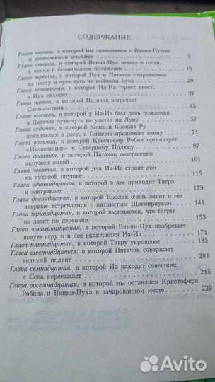 Книга Винни Пух и все-все-все