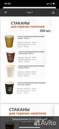 Стаканы для горячих напитков (чай/кофе)