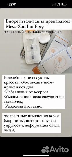 Биоревитализация лица