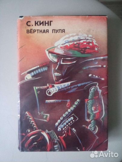 Книги Стивена Кинга