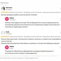 Проверка на Антиплагиат вуз, рерайт, повышение оригинальности до 70-90%, Нестеров