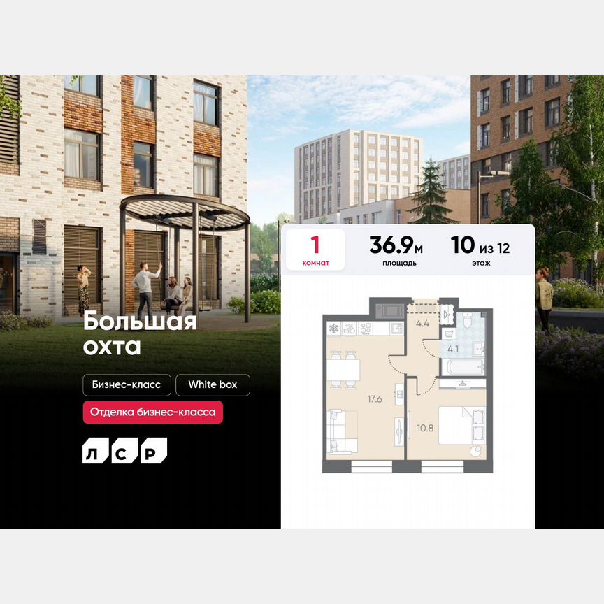 1-к. квартира, 36,9 м², 10/12 эт.