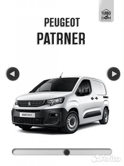 Ремонт турбин Peugeot г.Краснодар