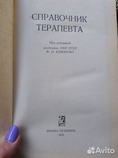 Справочник терапевта