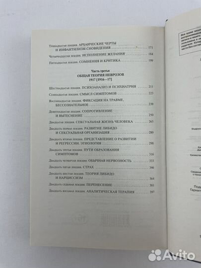 Введение в психоанализ. Лекции