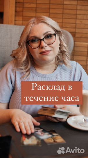 Гадание на картах таро. Таролог