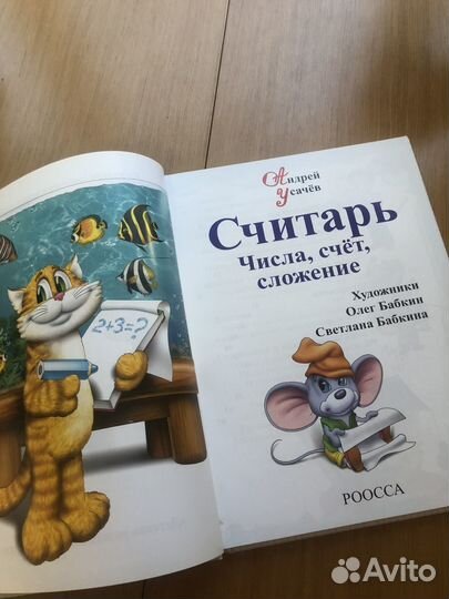 Считарь Андрей Усачёв