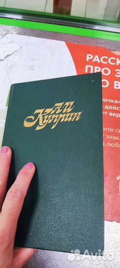 Подарочная книга Куприн