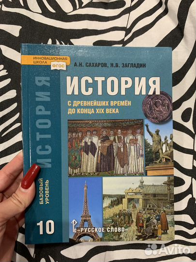 Учебник по всеобщей истории 10 класс